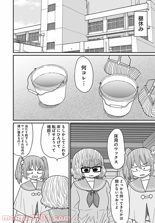 悪いが私は百合じゃない 第13.2話 - Page 2