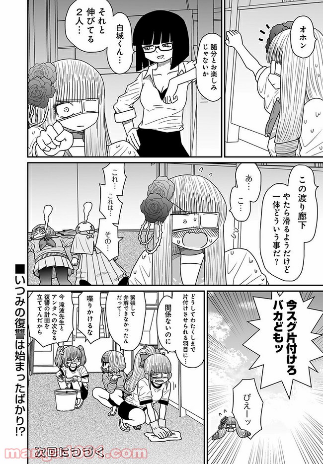 悪いが私は百合じゃない 第13.2話 - Page 20