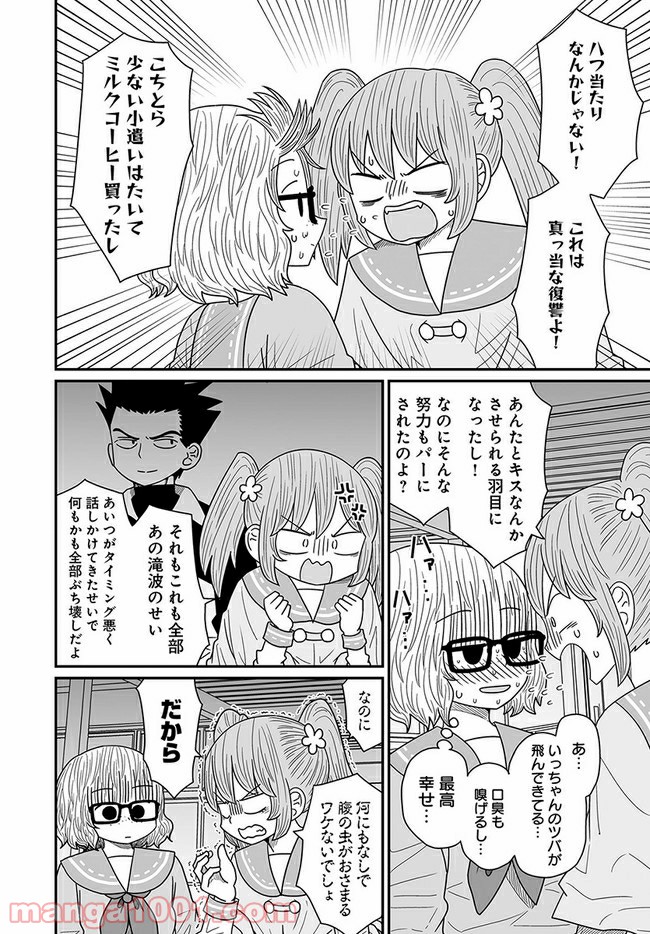 悪いが私は百合じゃない 第13.2話 - Page 4