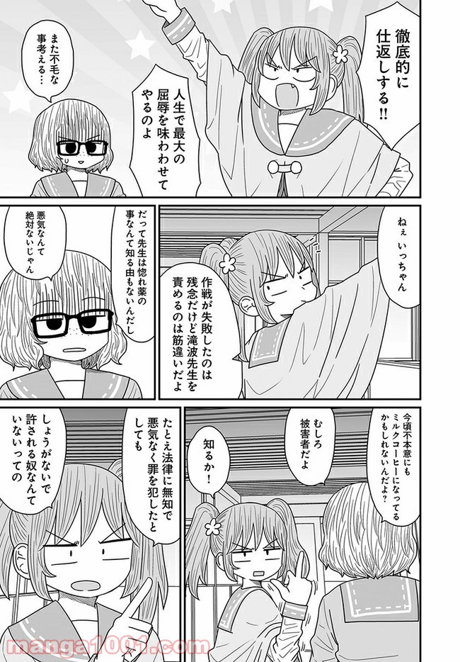 悪いが私は百合じゃない 第13.2話 - Page 5