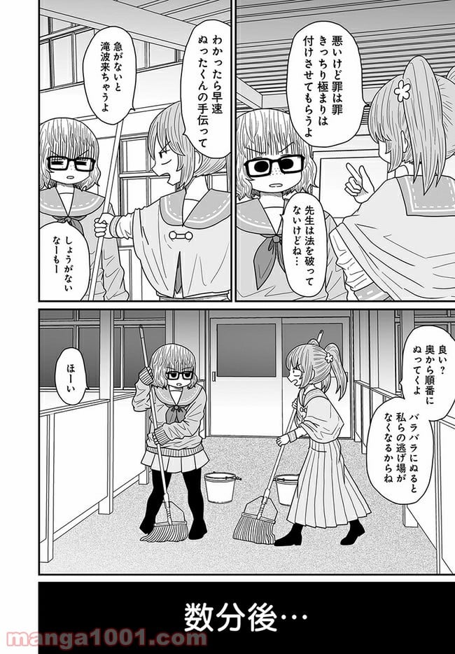 悪いが私は百合じゃない 第13.2話 - Page 6