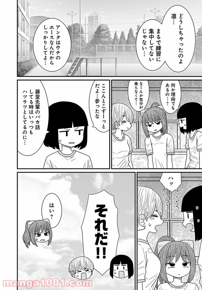 悪いが私は百合じゃない 第14.2話 - Page 2