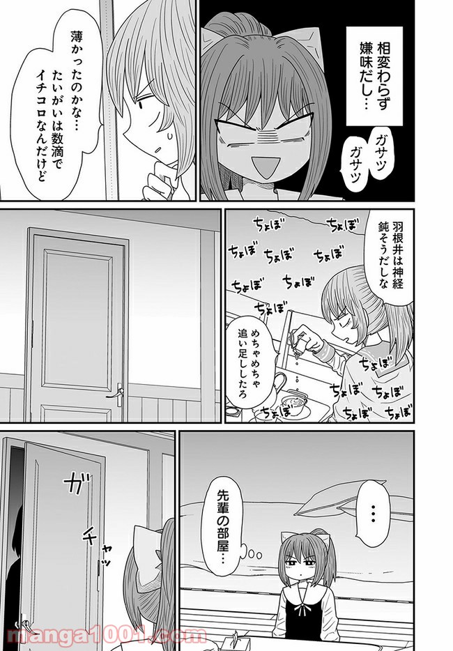 悪いが私は百合じゃない 第14.2話 - Page 11