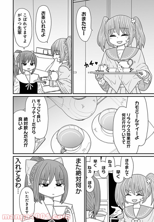 悪いが私は百合じゃない 第14.2話 - Page 12