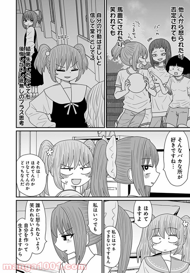 悪いが私は百合じゃない 第14.2話 - Page 18