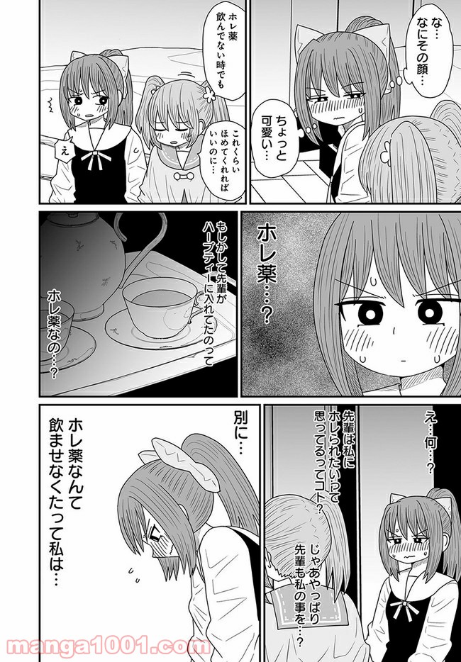 悪いが私は百合じゃない 第14.2話 - Page 20