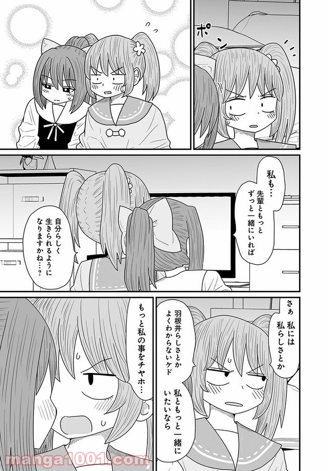 悪いが私は百合じゃない 第14.2話 - Page 21