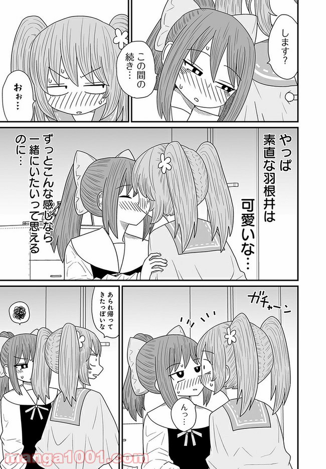 悪いが私は百合じゃない 第14.2話 - Page 23