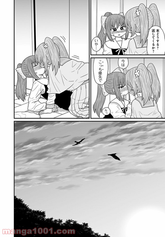 悪いが私は百合じゃない 第14.2話 - Page 24