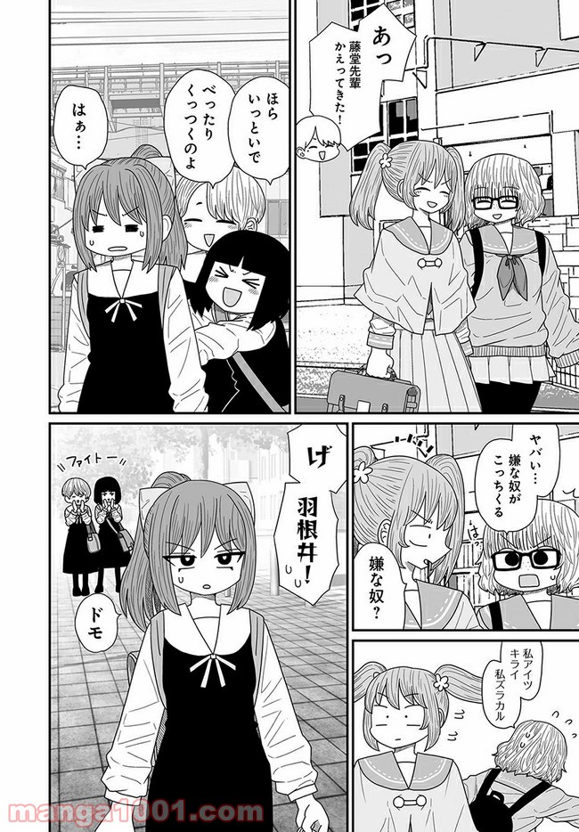 悪いが私は百合じゃない 第14.2話 - Page 4