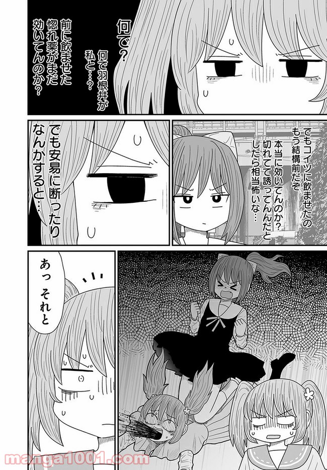 悪いが私は百合じゃない 第14.2話 - Page 6