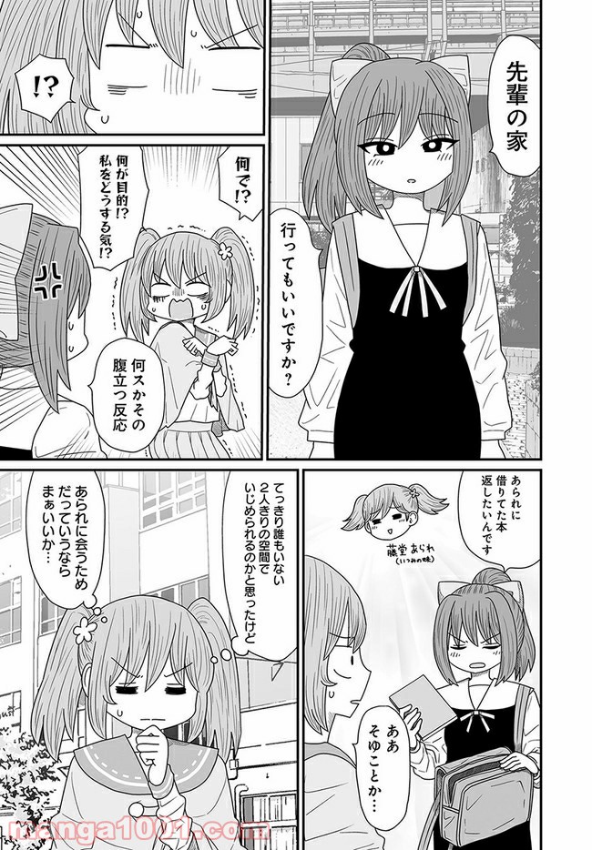 悪いが私は百合じゃない 第14.2話 - Page 7