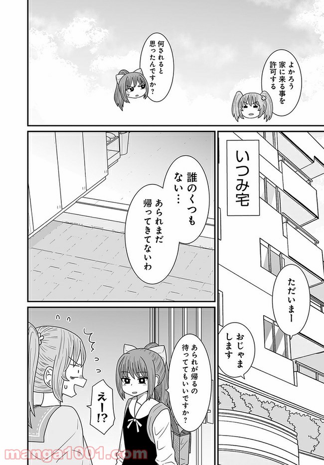 悪いが私は百合じゃない 第14.2話 - Page 8