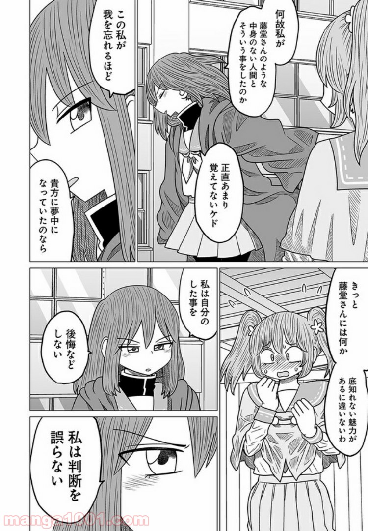 悪いが私は百合じゃない 第4話 - Page 16