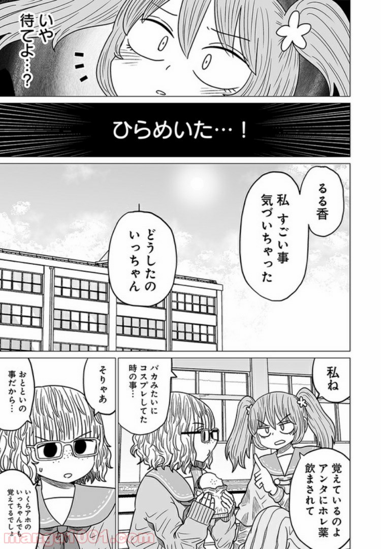 悪いが私は百合じゃない 第4話 - Page 3