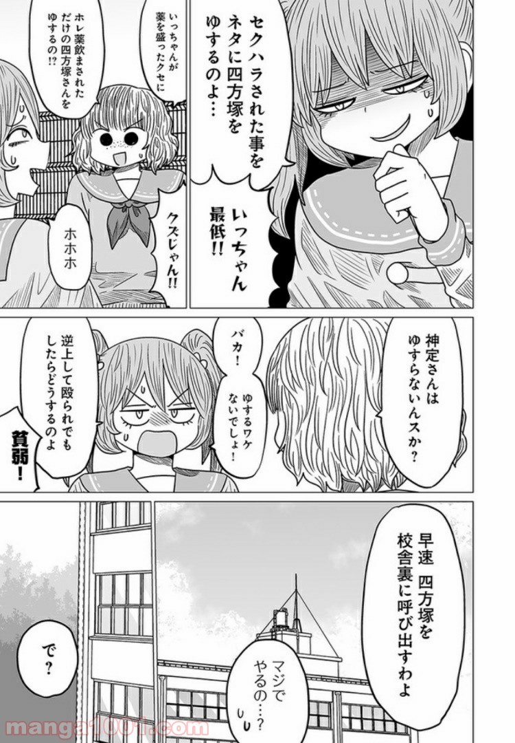 悪いが私は百合じゃない 第4話 - Page 7