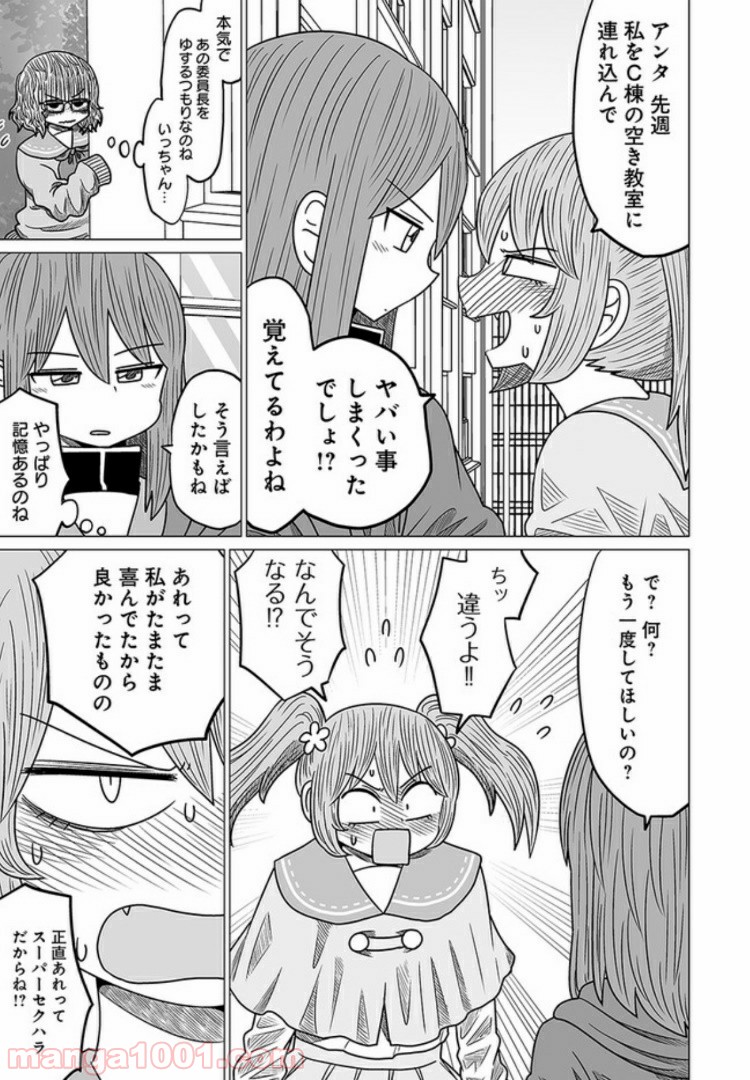 悪いが私は百合じゃない 第4話 - Page 9