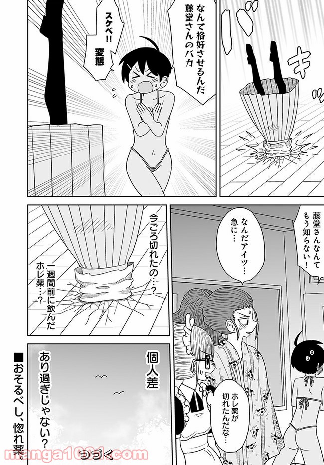 悪いが私は百合じゃない 第10.2話 - Page 6