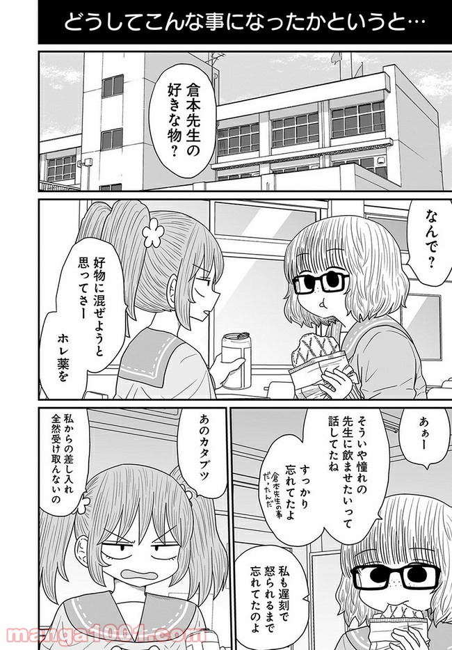 悪いが私は百合じゃない 第12.1話 - Page 2