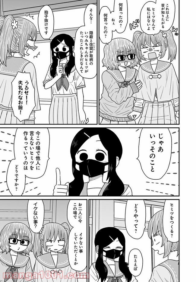 悪いが私は百合じゃない 第12.1話 - Page 11