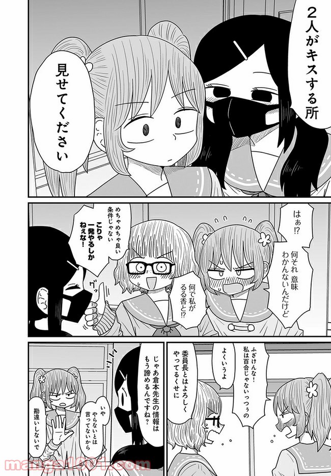 悪いが私は百合じゃない 第12.1話 - Page 12