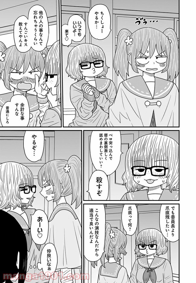 悪いが私は百合じゃない 第12.1話 - Page 13