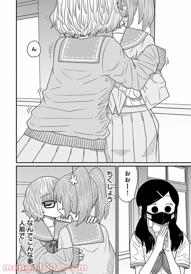 悪いが私は百合じゃない 第12.1話 - Page 14