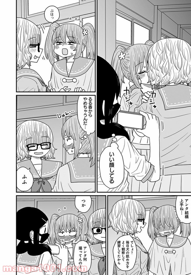 悪いが私は百合じゃない 第12.1話 - Page 16