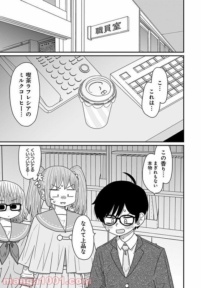 悪いが私は百合じゃない 第12.1話 - Page 19