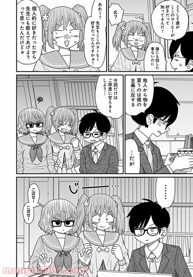 悪いが私は百合じゃない 第12.1話 - Page 20