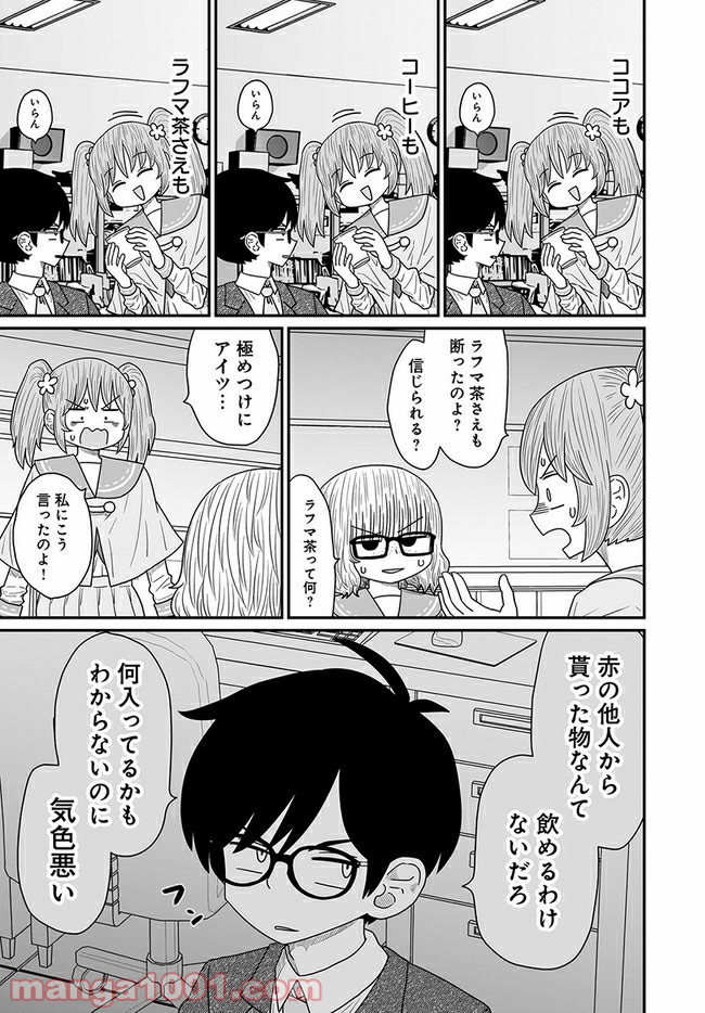 悪いが私は百合じゃない 第12.1話 - Page 3