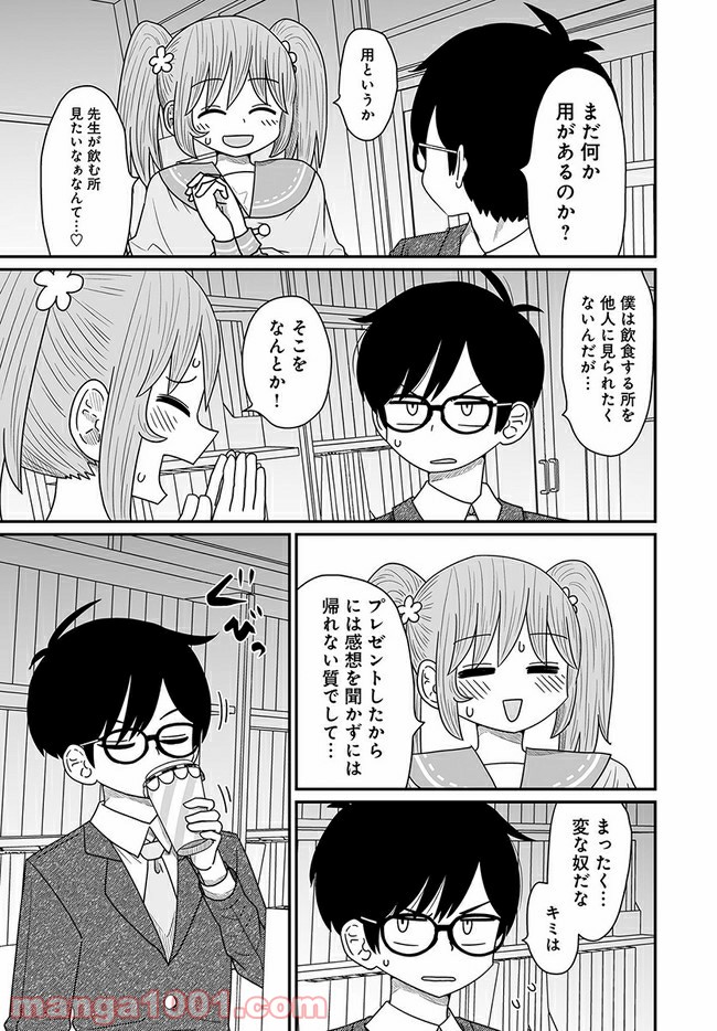 悪いが私は百合じゃない 第12.1話 - Page 21