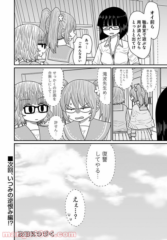 悪いが私は百合じゃない 第12.1話 - Page 28