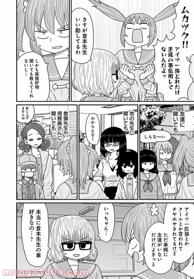 悪いが私は百合じゃない 第12.1話 - Page 4