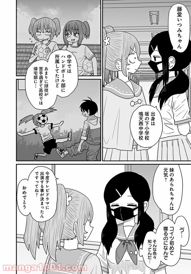 悪いが私は百合じゃない 第12.1話 - Page 8