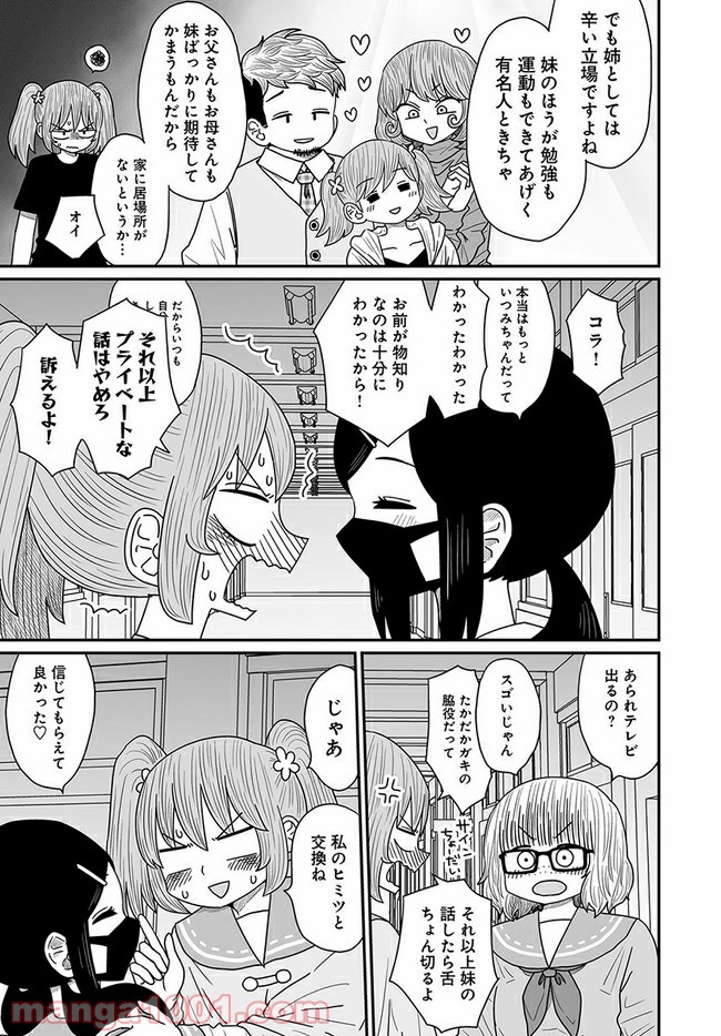 悪いが私は百合じゃない 第12.1話 - Page 9