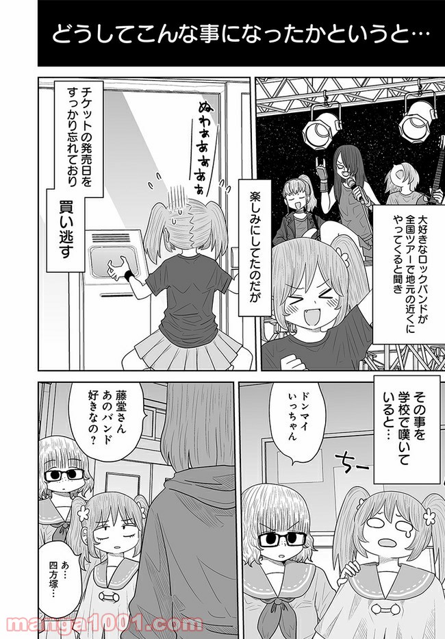 悪いが私は百合じゃない 第9話 - Page 2