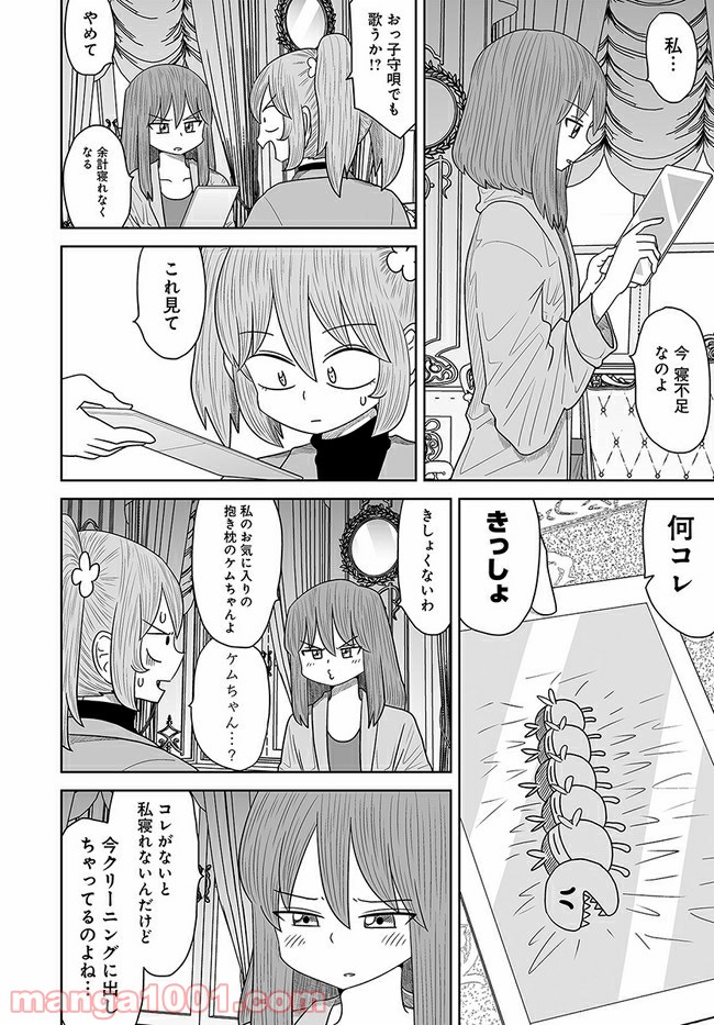 悪いが私は百合じゃない 第9話 - Page 14