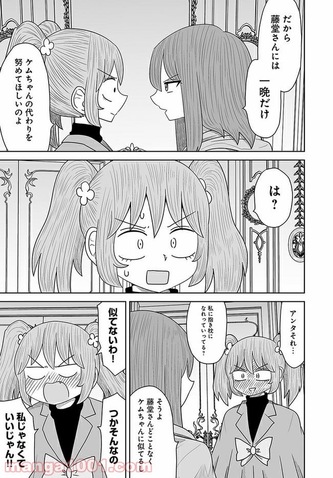 悪いが私は百合じゃない 第9話 - Page 15