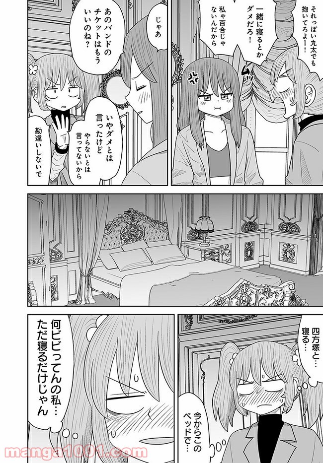 悪いが私は百合じゃない 第9話 - Page 16