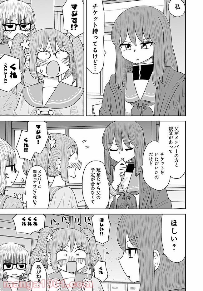 悪いが私は百合じゃない 第9話 - Page 3