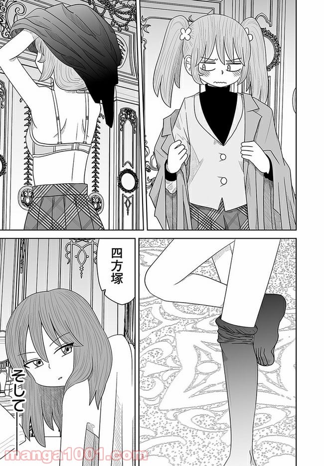 悪いが私は百合じゃない 第9話 - Page 21