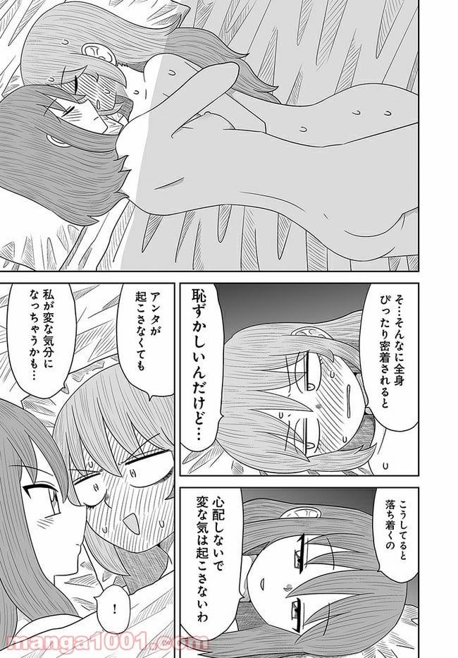 悪いが私は百合じゃない 第9話 - Page 23