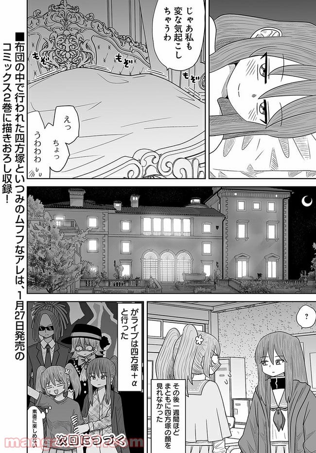 悪いが私は百合じゃない 第9話 - Page 24