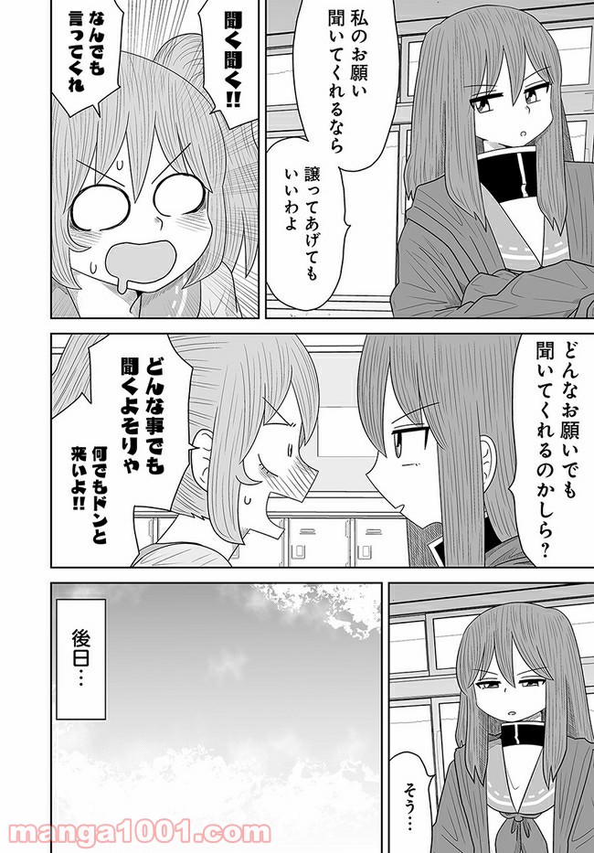 悪いが私は百合じゃない 第9話 - Page 4