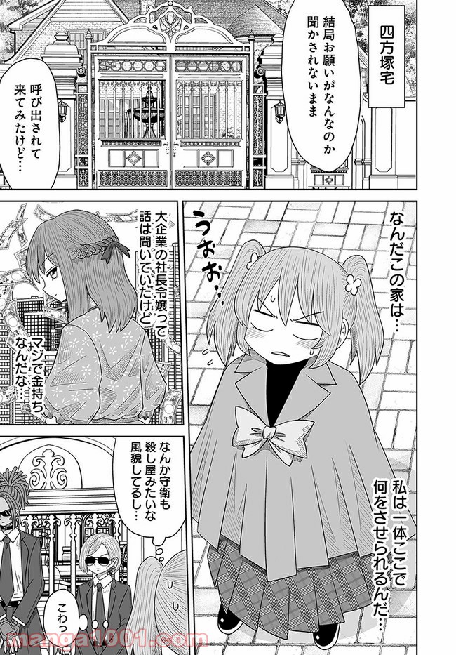 悪いが私は百合じゃない 第9話 - Page 5