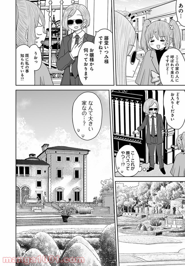 悪いが私は百合じゃない 第9話 - Page 6