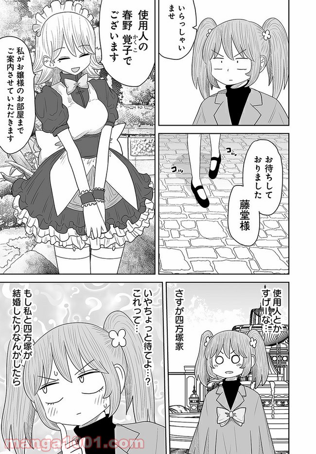 悪いが私は百合じゃない 第9話 - Page 7