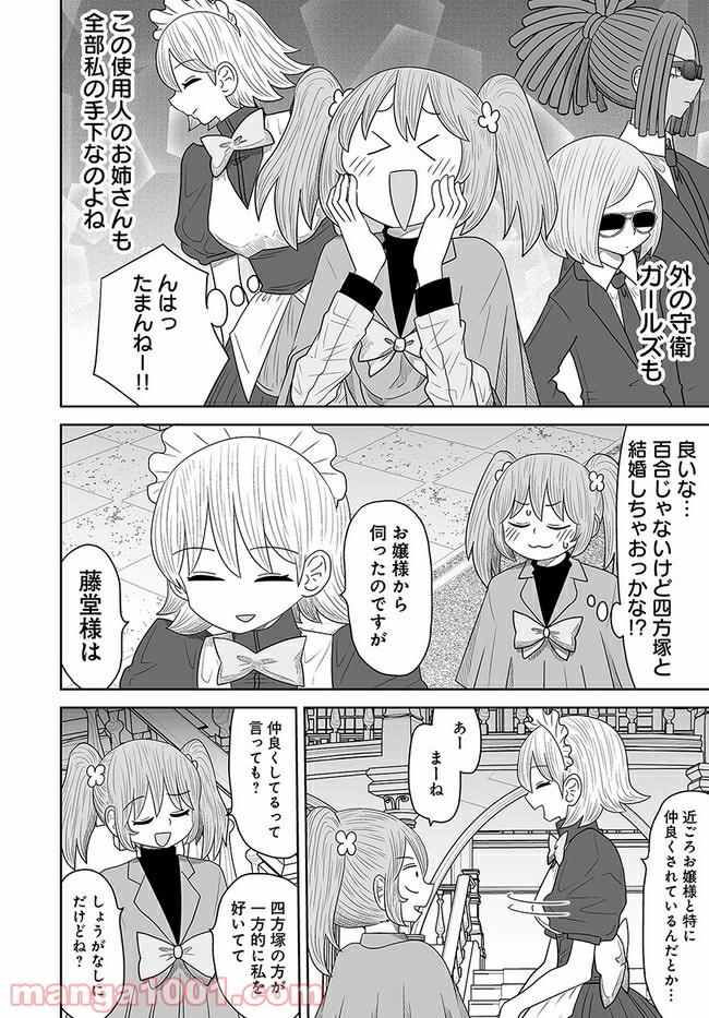 悪いが私は百合じゃない 第9話 - Page 8