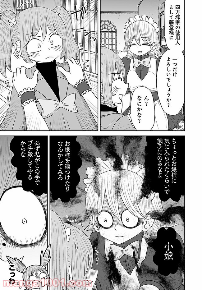 悪いが私は百合じゃない 第9話 - Page 9